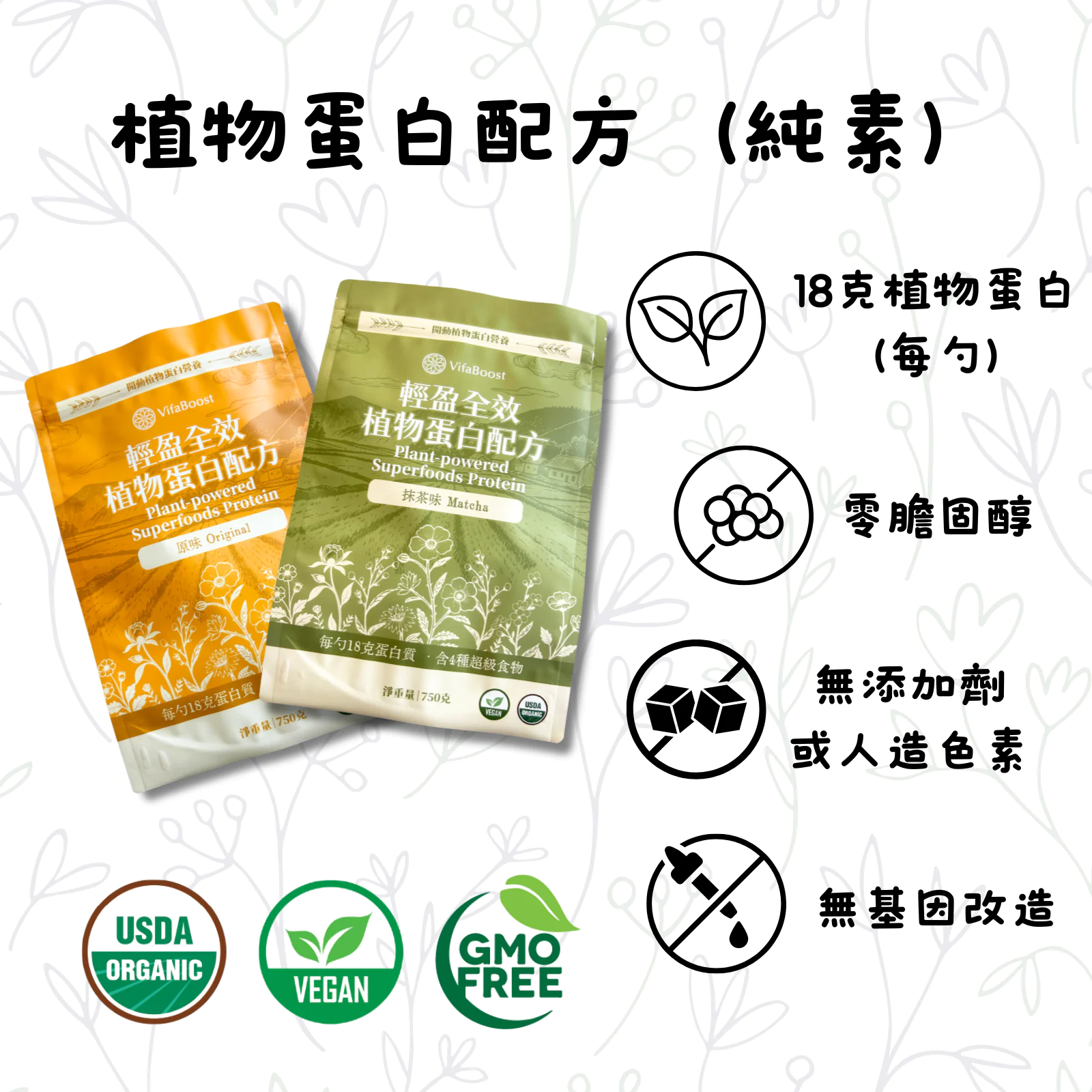 輕盈全效植物蛋白配方（750克大袋裝）：圖片 3