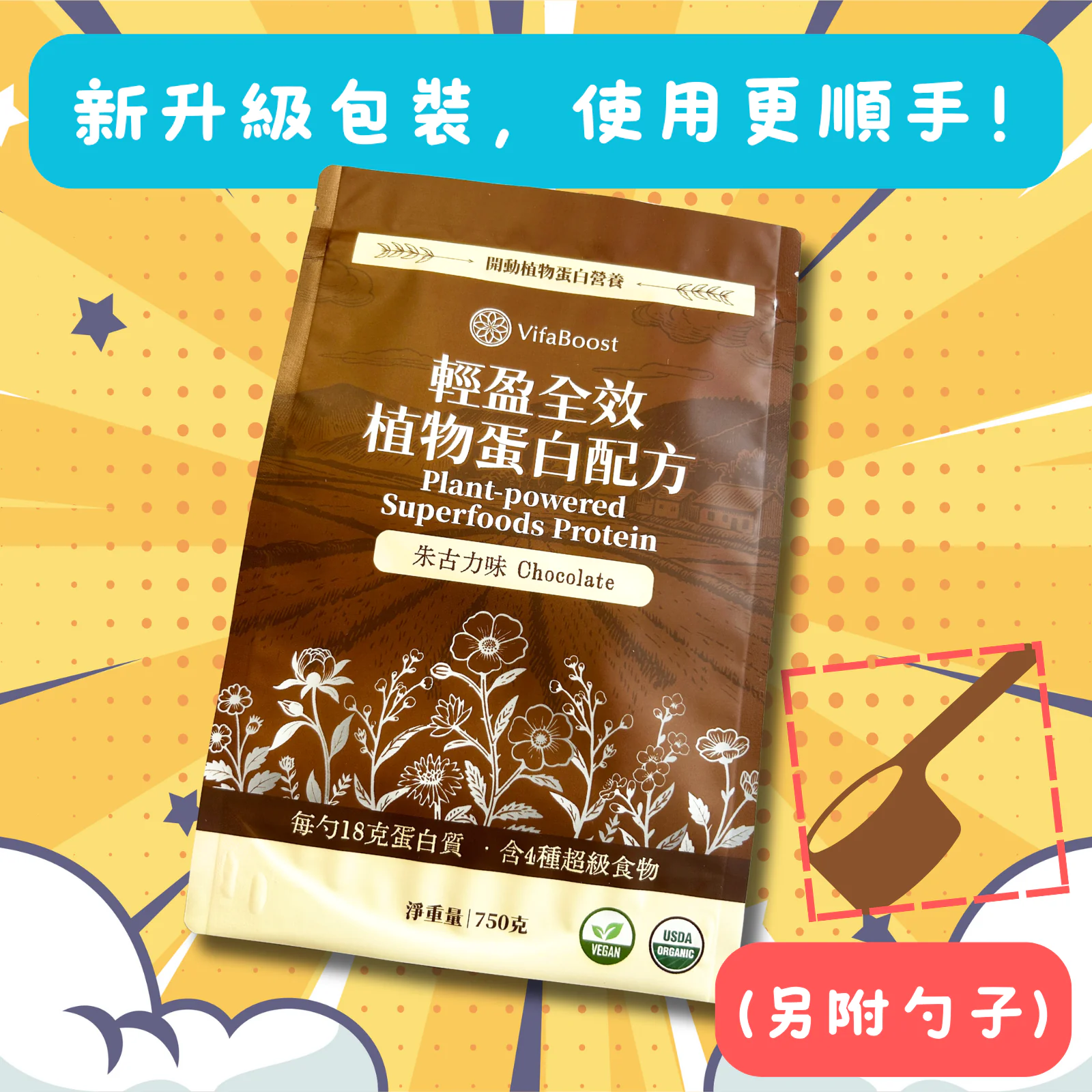 輕盈全效植物蛋白配方（750克大袋裝）：圖片 6