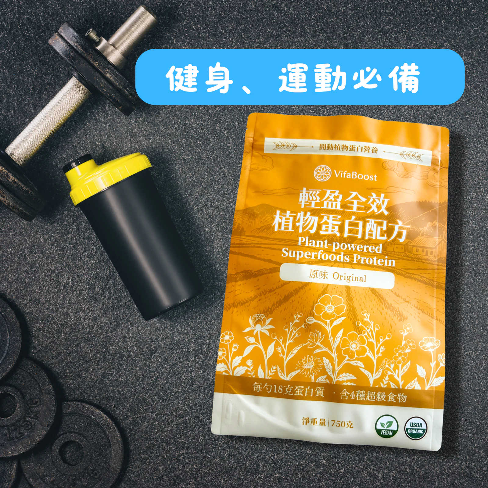輕盈全效植物蛋白配方（750克大袋裝）：圖片 7