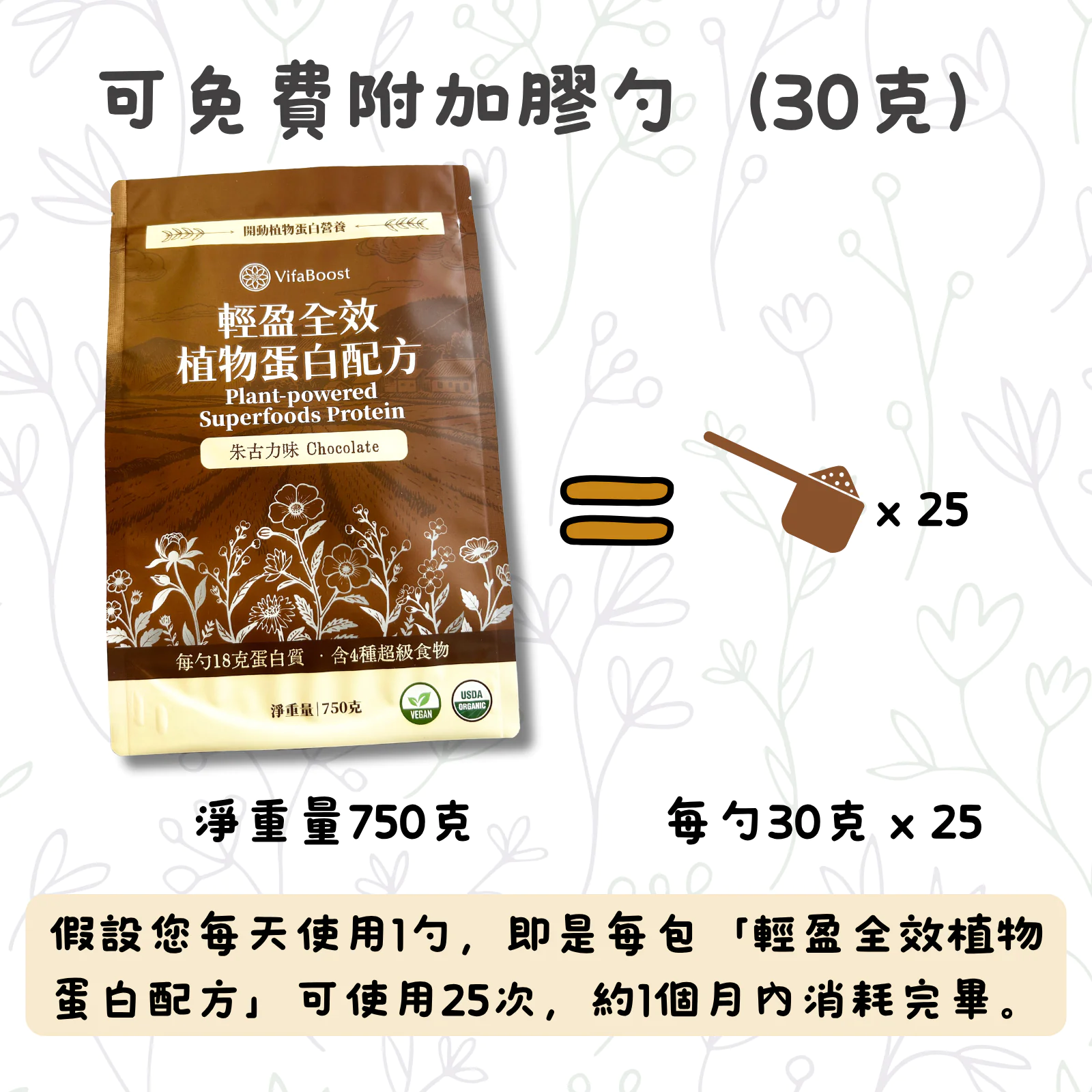 輕盈全效植物蛋白配方（750克大袋裝）：圖片 8