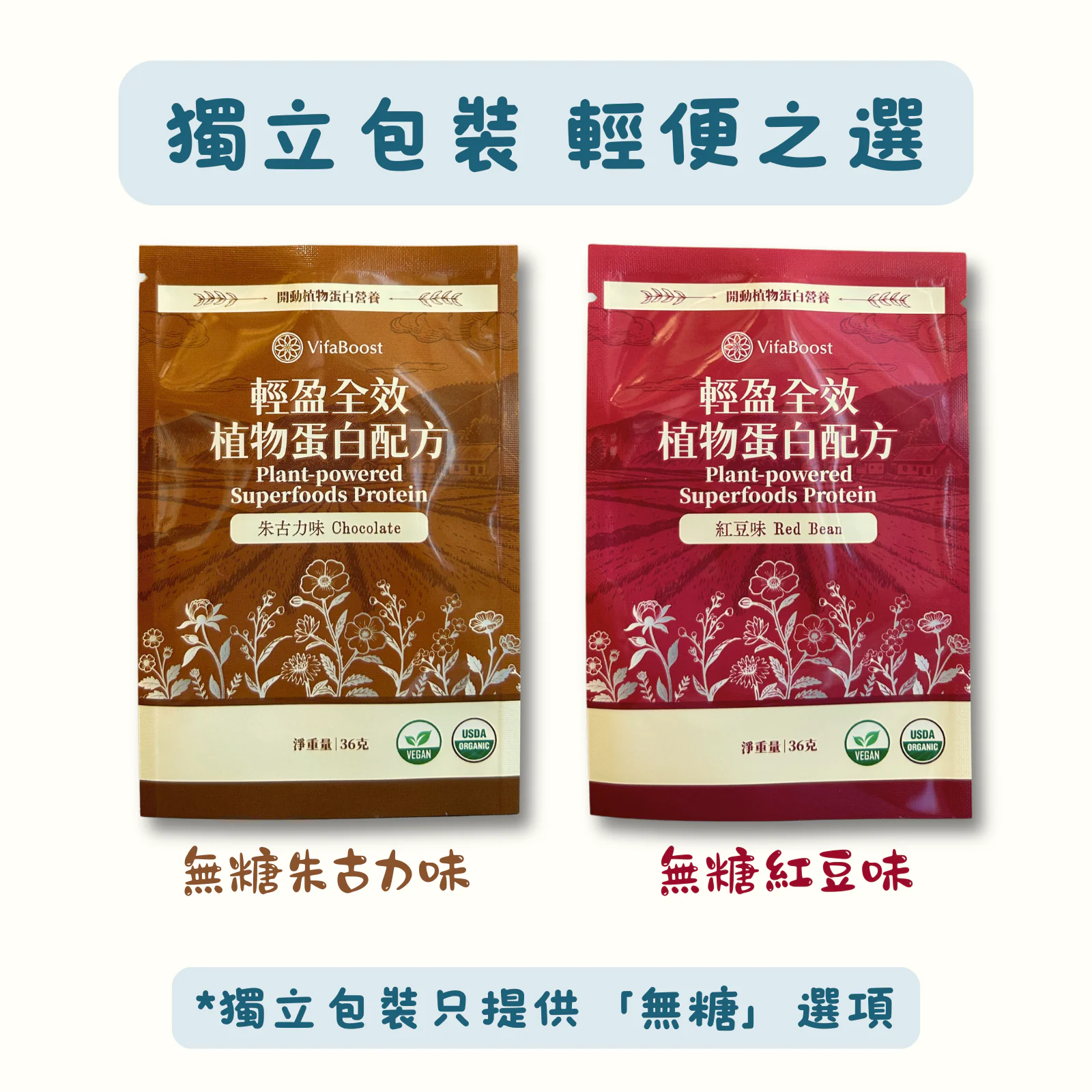 輕盈全效植物蛋白配方（36克 獨立包裝）：圖片 2