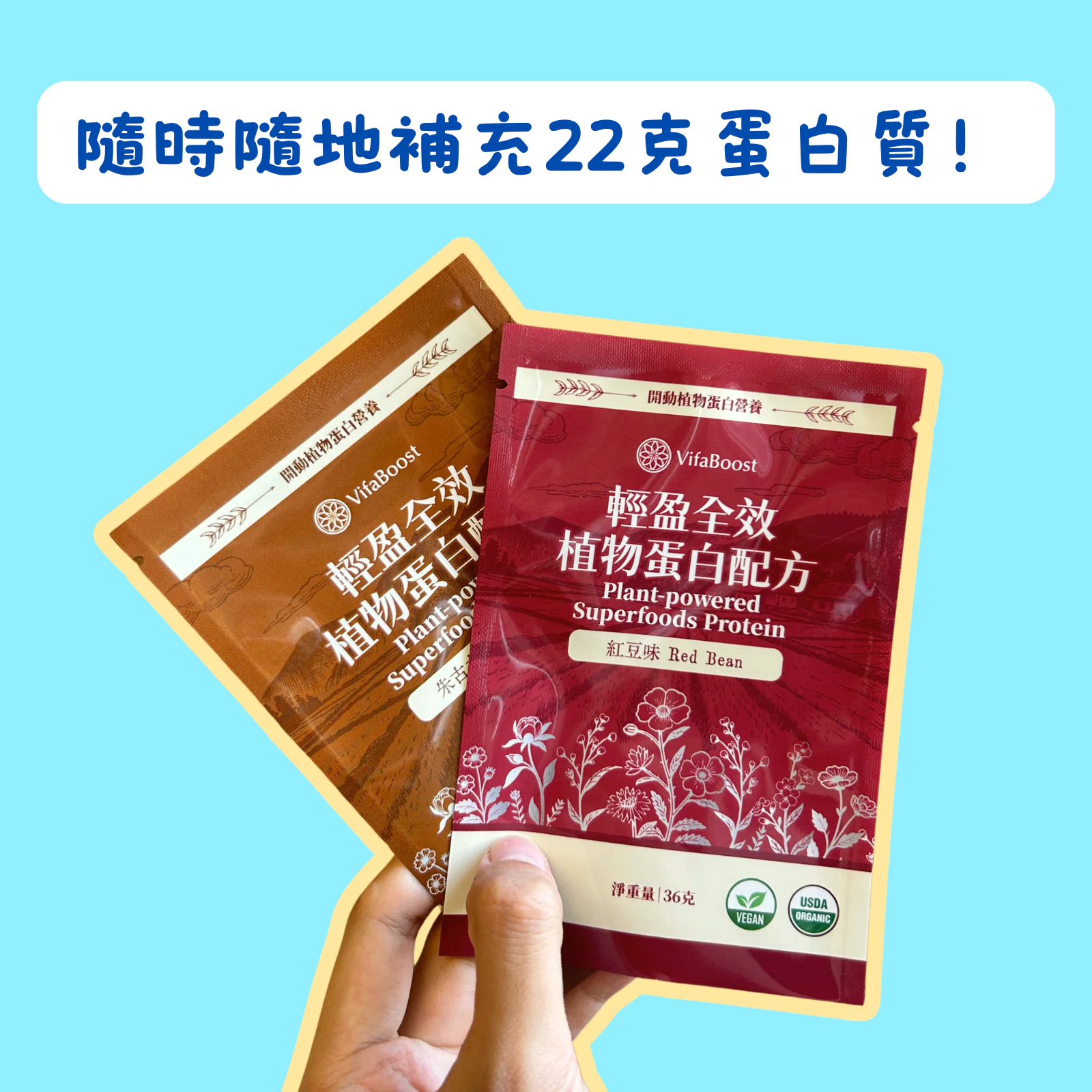 輕盈全效植物蛋白配方（36克 獨立包裝）：圖片 6