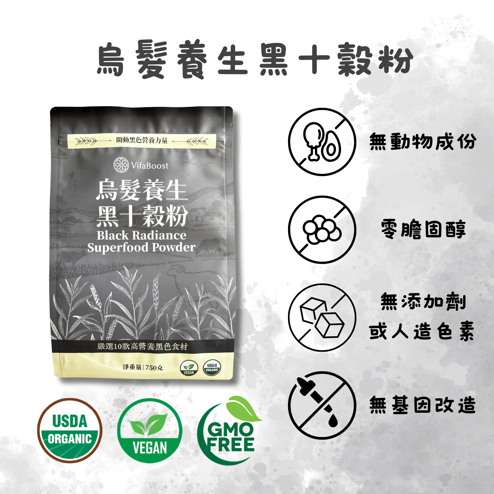 有機烏髮養生黑十穀粉（750克大袋裝）：圖片 3