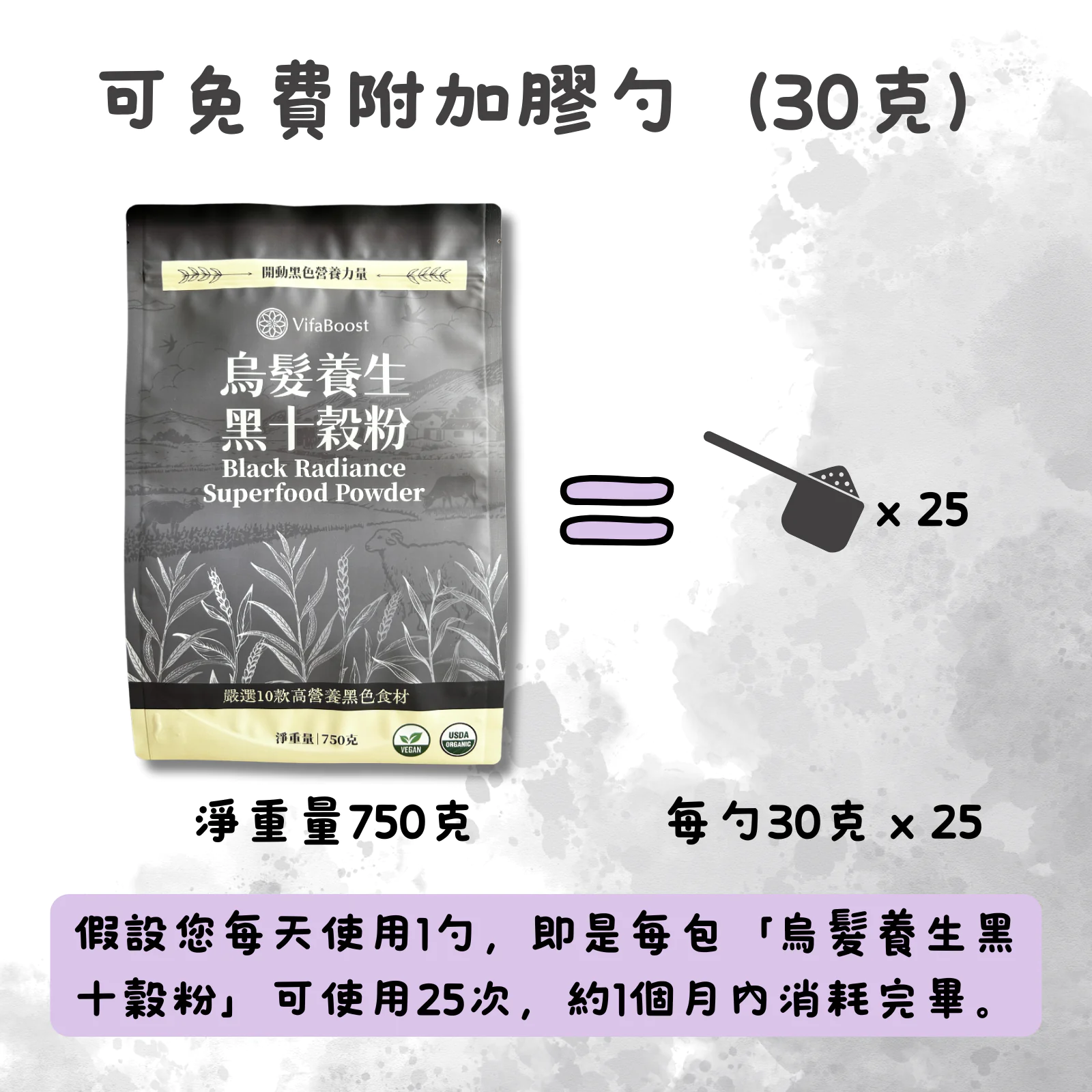 有機烏髮養生黑十穀粉（750克大袋裝）：圖片 8
